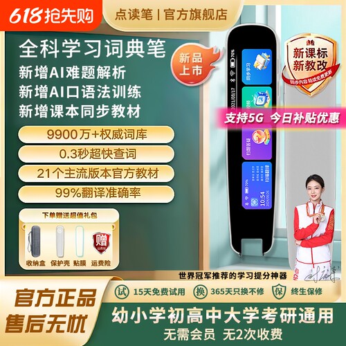 全科AI学习机词典笔点读笔翻译机
