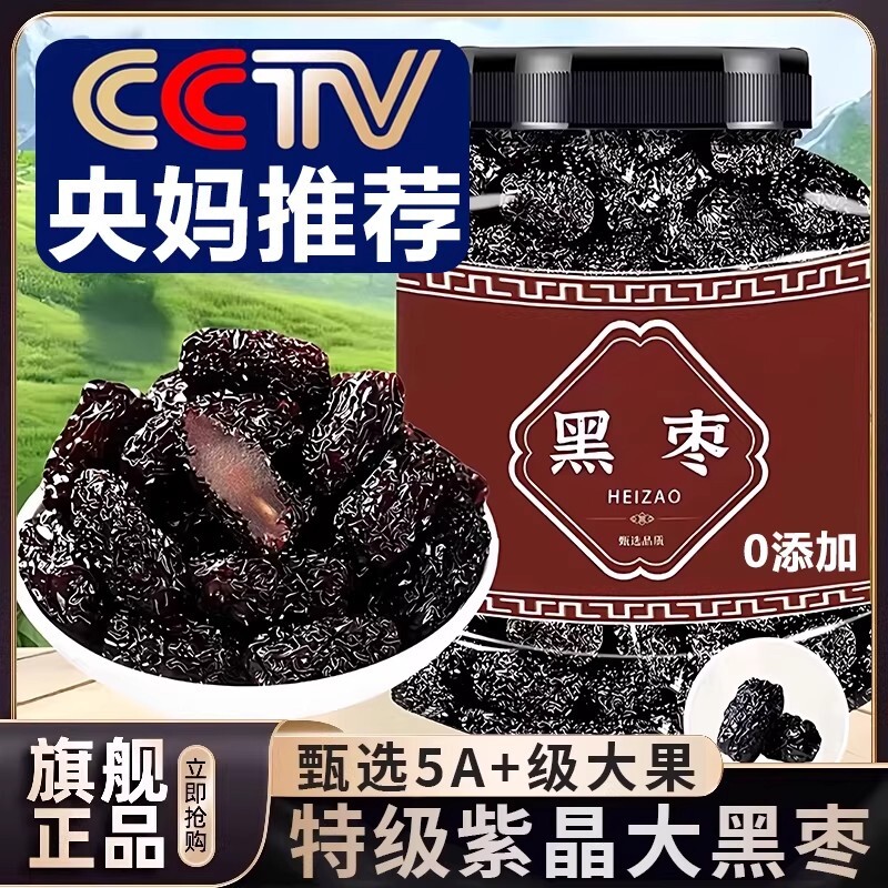 黑枣特级紫晶新疆特产正品官方旗舰店食品软枣乌枣新鲜休闲健康