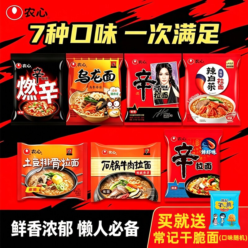 农心辛拉面组合袋装韩式泡菜方便面速食拉面韩国泡面鲜虾辣白菜