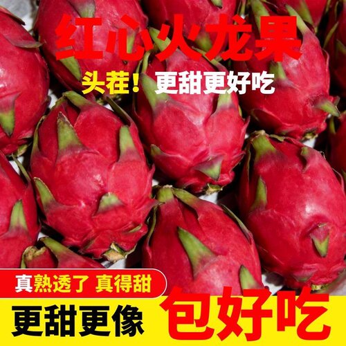 广西新鲜红心火龙果好吃皮薄肉厚
