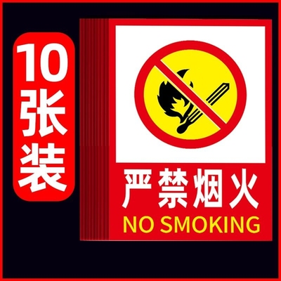 严禁烟火警示牌贴纸|千人加购