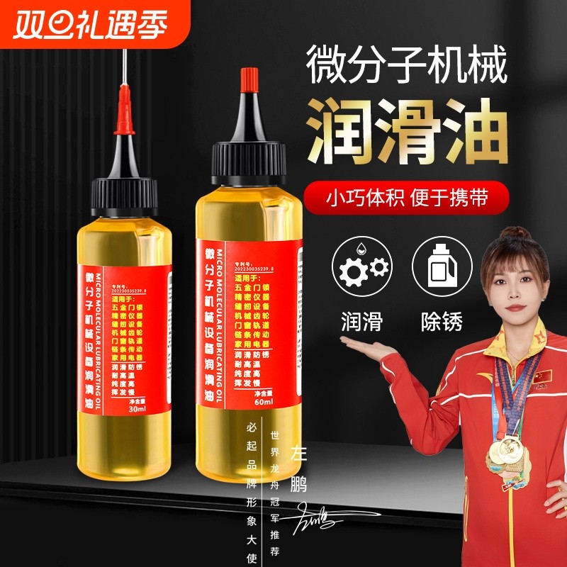 家用微分子润滑剂机油门锁防锈合页自行车链条机械轴承缝纫机黄油