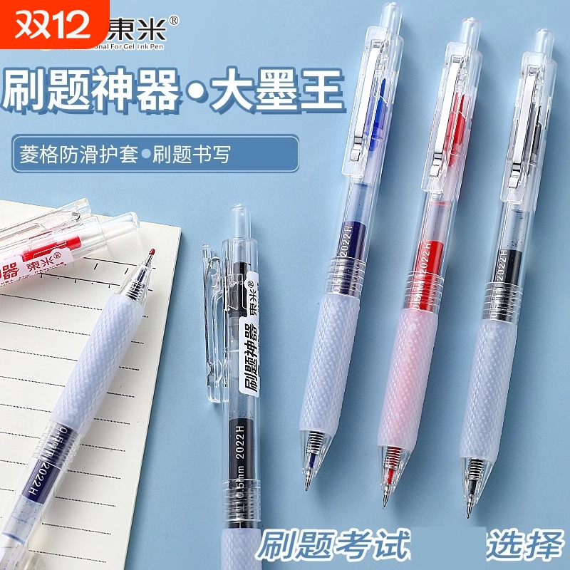 东米大容量速干黑中性笔巨能