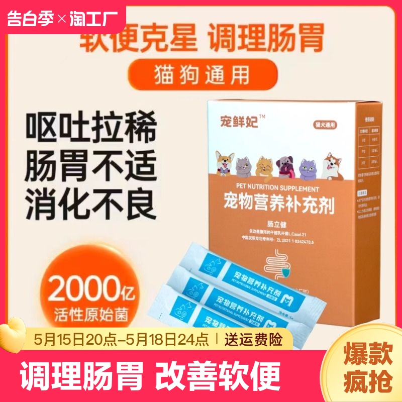 宠物益生菌调理肠胃改善腹泻软便克星专利产品增强免疫拉肚子 宠物/宠物食品及用品 猫狗通用营养膏 原图主图