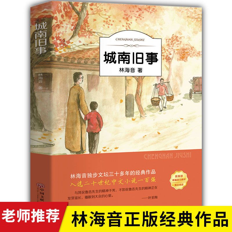 城南旧事正版完整版原著三四五六年级课外书阅读书籍经典书目小学生初中生儿童文学名家经典书系