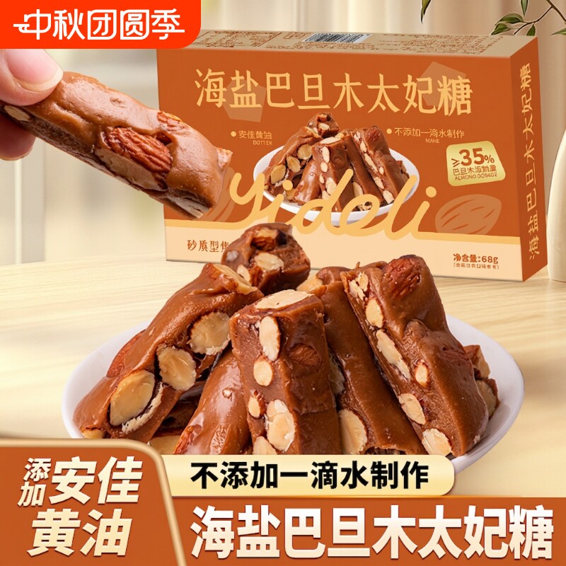 壹得利官方正品海盐太妃糖巴旦木夹心坚果酥网红怀旧零食整箱好吃图片