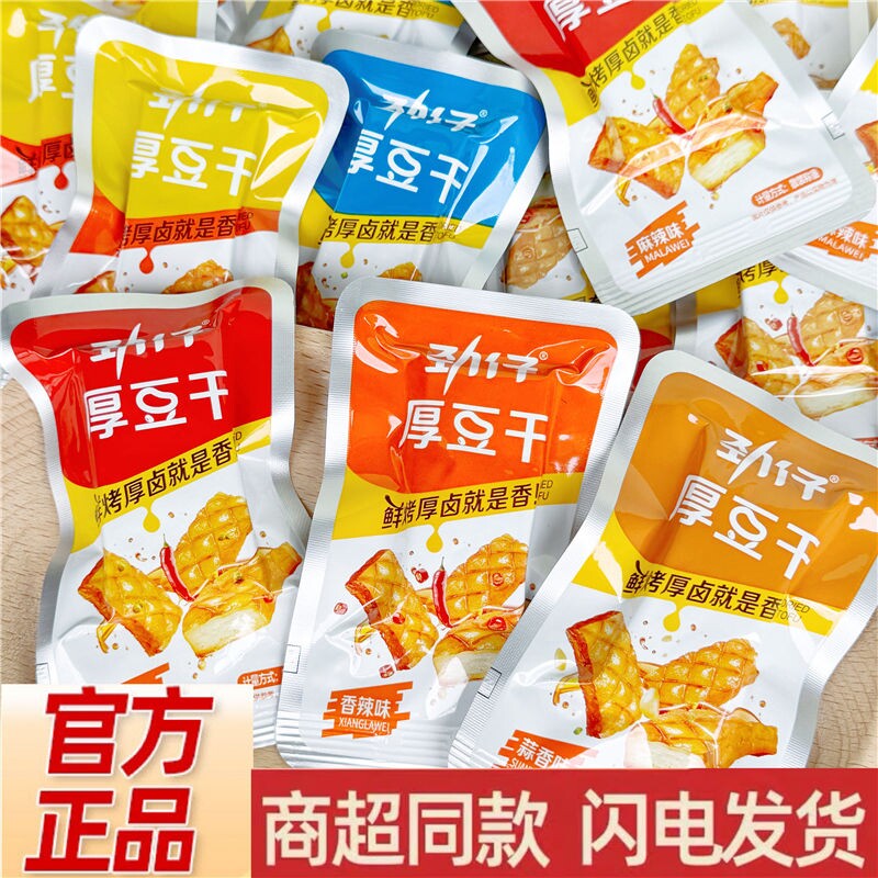 劲仔厚豆干小包装40包麻辣零食豆腐干休闲小零食辣味健康香辣酱香