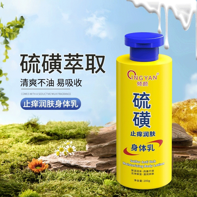 硫磺止润肤乳保湿补水滋润秋冬皮肤干燥痒起皮润肤露身体乳旗舰店