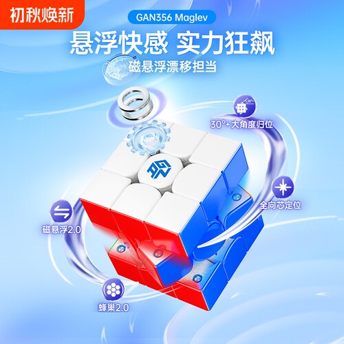 GAN356Maglev三阶魔方儿童礼物
