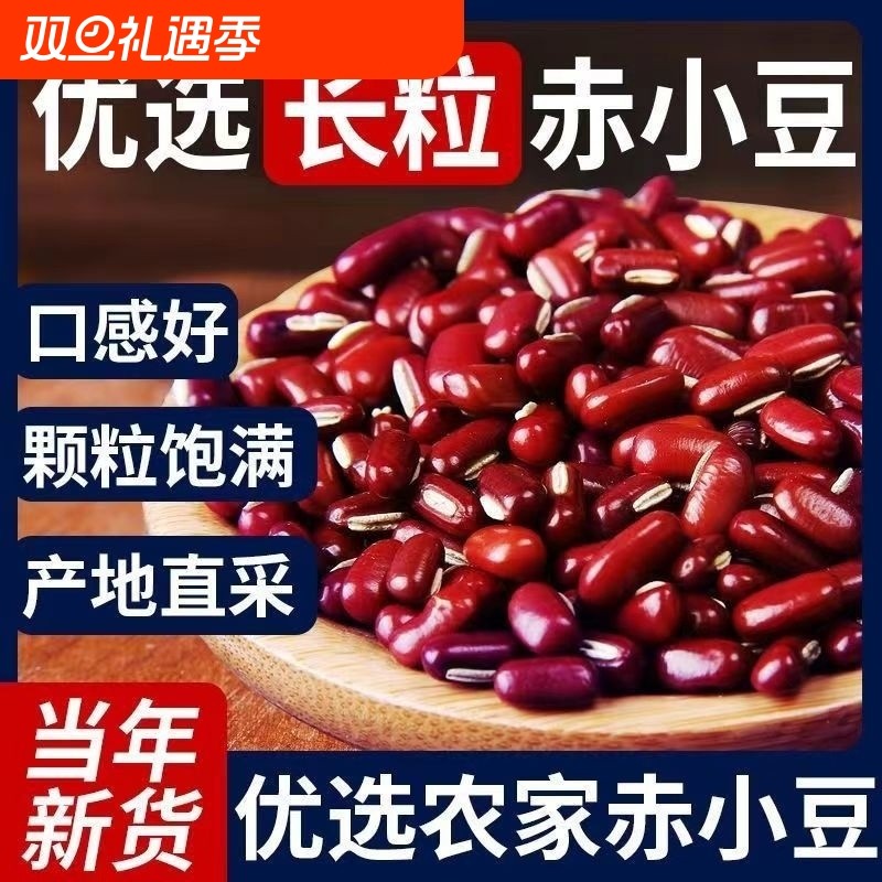 赤小豆农家自种云南赤小豆长粒饱满薏米粥赤豆五谷杂粮非红豆祛湿