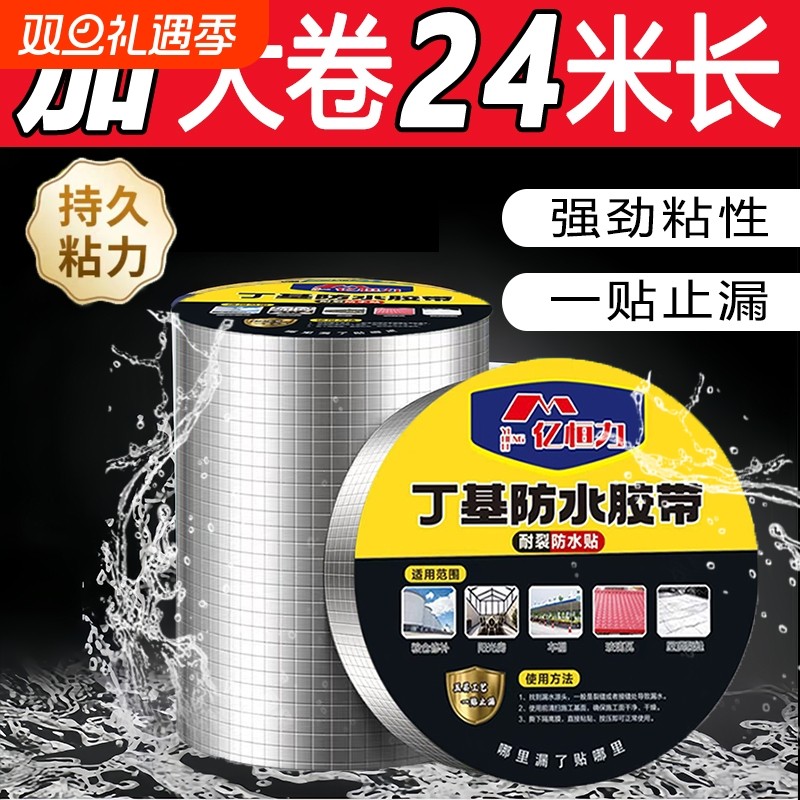 大卷货车丁基防水补漏胶带强力自粘阳光房裂缝防漏水屋顶楼顶漏水加厚