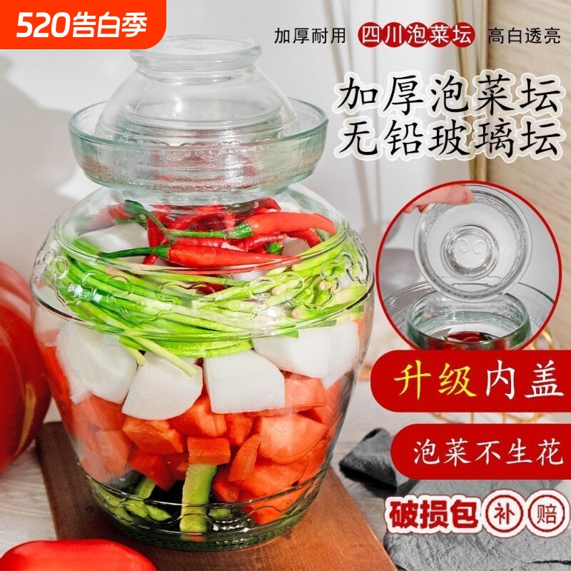 加厚玻璃泡菜坛子坛家用密封特厚腌菜咸菜酸菜四川专用腌制辣椒酱