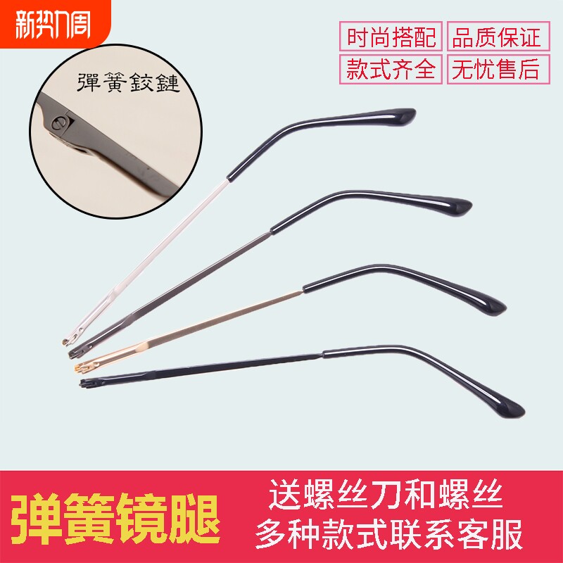 弹簧眼镜腿一对通用近视眼镜框镜架维修配件金属眼睛脚单牙更换