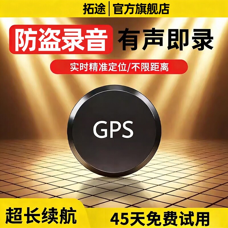 德国2026gps定位器车载车辆防盗录音追跟位置汽车定仪跟追踪神