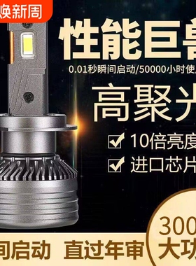 汽车LED大灯H7灯泡H11近光灯H1远光灯H4单个装9005激光车灯改装