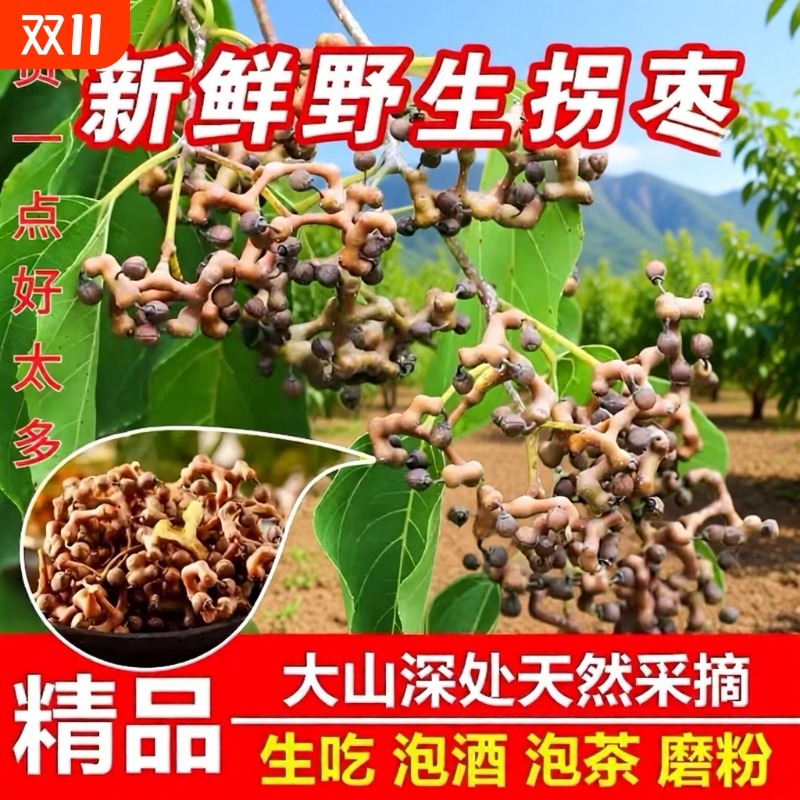 野生拐枣 新鲜拐枣煲汤泡酒 当季水果泡茶水万寿果鸡爪梨干金钩子