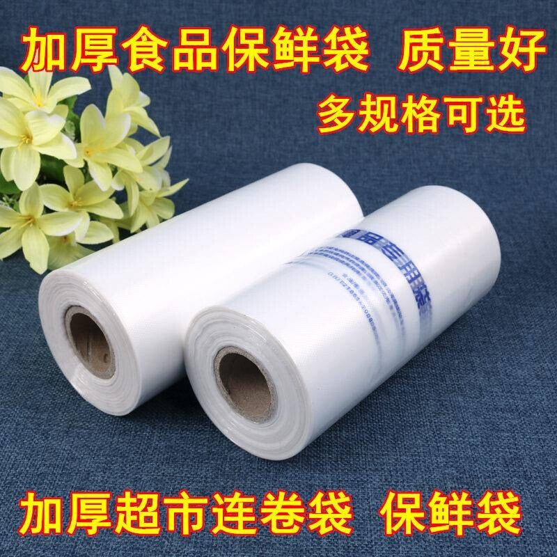 加厚连卷密封保鲜袋 家用食品保鲜袋 手撕包装袋超市购物袋塑胶袋