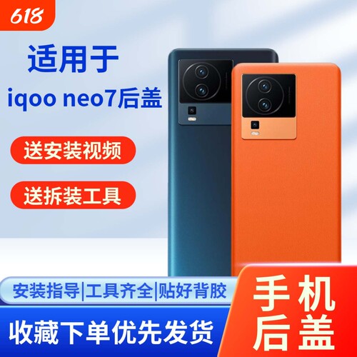 适用vivoiqooneo7玻璃后盖