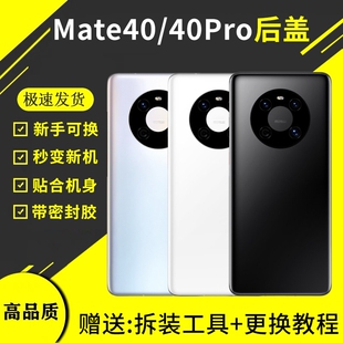 适用于华为mate40玻璃后盖mate40pro手机电池背盖后壳替换Mate40e外壳背后屏板