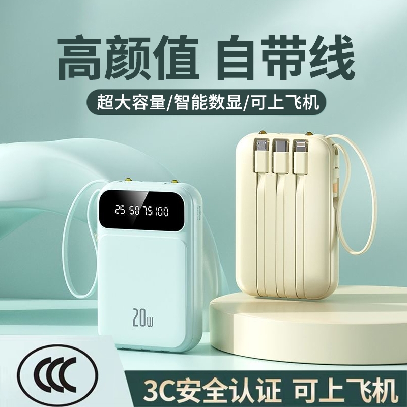 【3C认证】迷你充电宝自带线快充