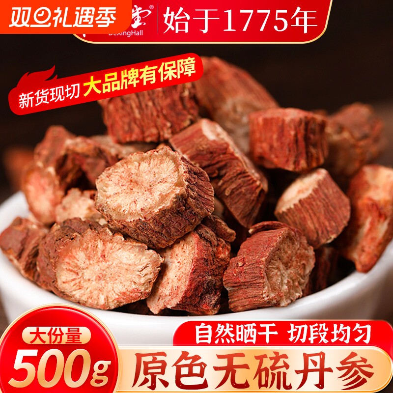 丹参中药材正品正宗丹参片无硫紫丹参官方旗舰店野生泡水500g血管