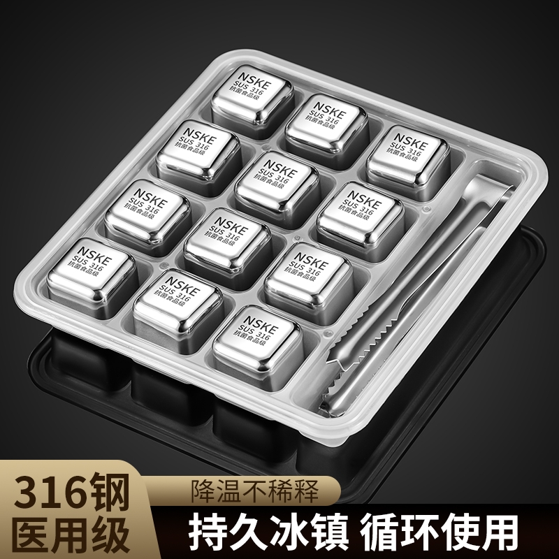 316L不锈钢冰块威士忌洋酒