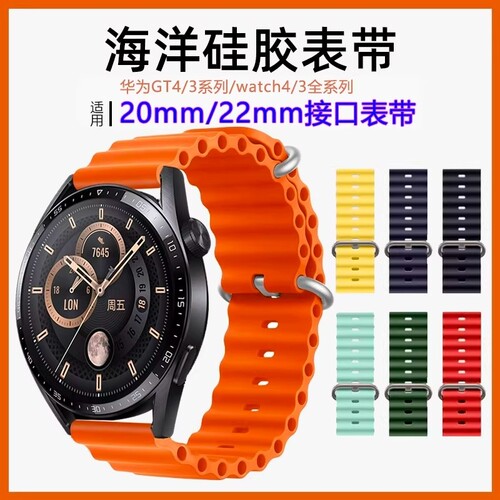 适用watchgt5华为手表GT6表带GT2海洋硅胶GT3Pro保时捷watch3pro智能watch3手表带fit荣耀运动男女款46mm