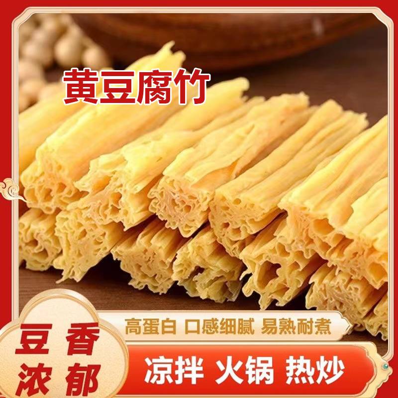 腐竹干货批发5斤腐竹段豆皮豆香浓郁干货凉拌油豆皮素肉火锅食材