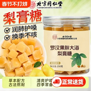 枇杷润喉梨膏糖儿童成人清肺化痰止咳金银花秋梨膏薄荷糖果护喉