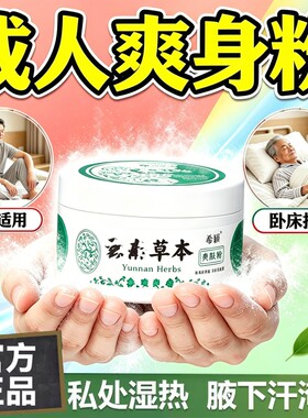 成人爽身粉清爽吸汗干爽痱子粉男士女士私处夏季老牌子玉米卧床