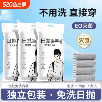 EO灭菌一次性男士内裤独立包装透气酒店免洗平角短裤日抛旅游出差