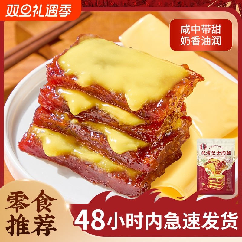 宏香记猪肉脯芝士108g零食追剧办公室解馋休闲特产爆款小零食好吃