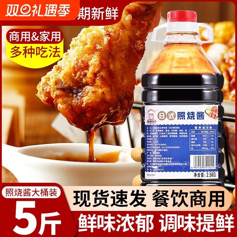 日式照烧酱商用5斤桶装低脂肪照烧汁烤肉拌饭炸鸡蘸酱家用调味