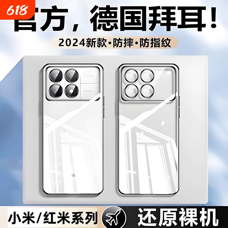 适用红米k90手机壳【德国拜耳】小米13K70prok60Pro/游戏增强版/K70E防摔镜头全包保护套硅胶/14透明壳civi3