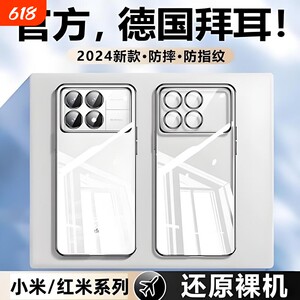 小米红米系列硅胶透明壳
