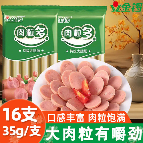 金锣肉粒多特级火腿肠35g*16支淀粉肠煎香肠泡面烧烤零食即食家用