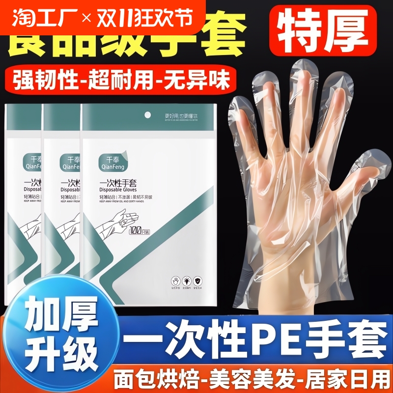 【特价疯抢】一次性手套pe家用食品餐饮清洁防护厨房耐用乳胶防水