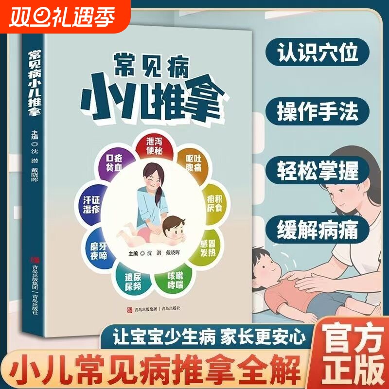 常见病小儿推拿捏捏小手消百病小儿推拿正版书籍少生病不吃药教你学推拿速查速学推拿按摩手法小儿经脉使用手册书儿童经络穴位图解