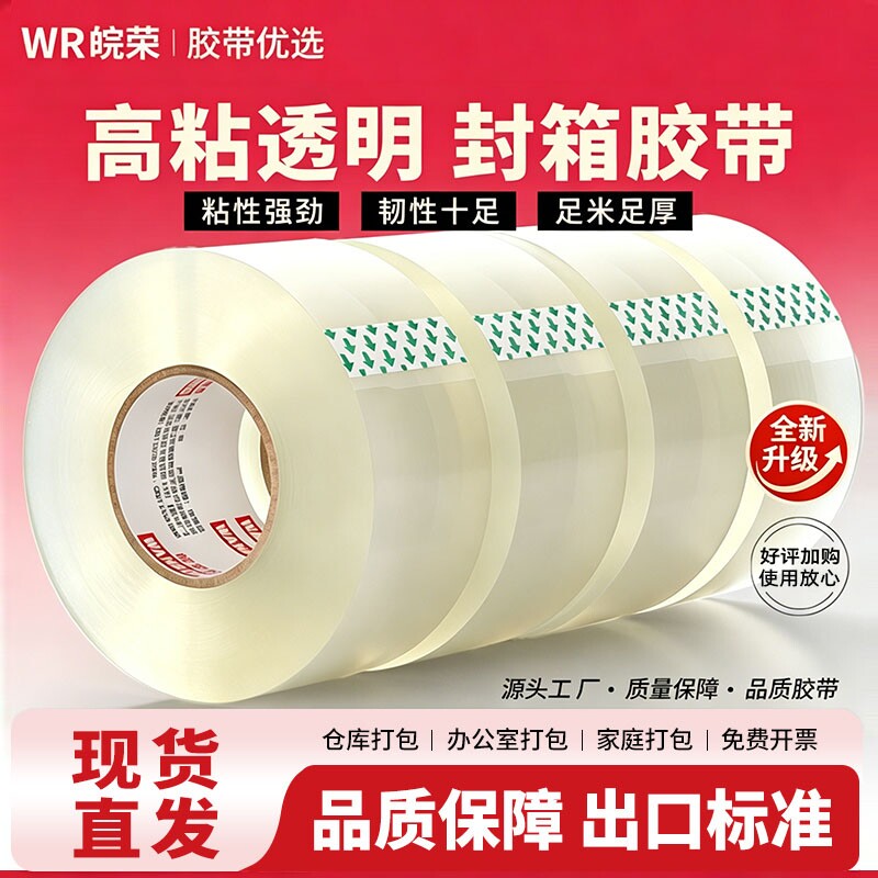 透明胶带大卷高粘大号宽胶带快递打包封箱带4.5/6封口厚胶布胶纸不易断特价批发厂家直销高粘度家用强力粘贴图片