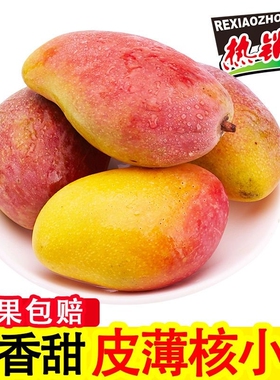 海南贵妃芒果应季新鲜水果孕妇甜心芒辣椒芒果整箱批发热带香蕉