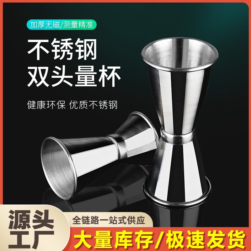 不锈钢调酒卷边量杯双头盎司杯鸡尾酒量酒器安士量杯酒吧用具工具