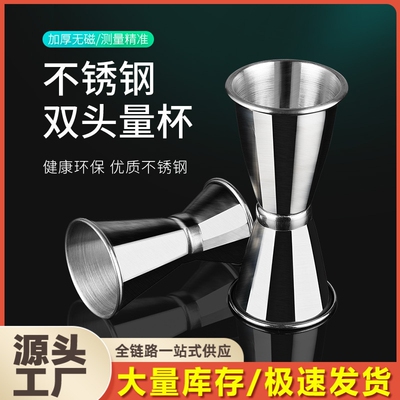 【1万+人购买】调酒卷边量杯双头