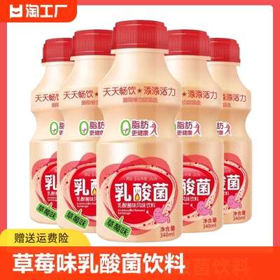 乳酸菌饮料340ml*10瓶装草莓味风味饮品早餐奶夏日解渴整箱批发价