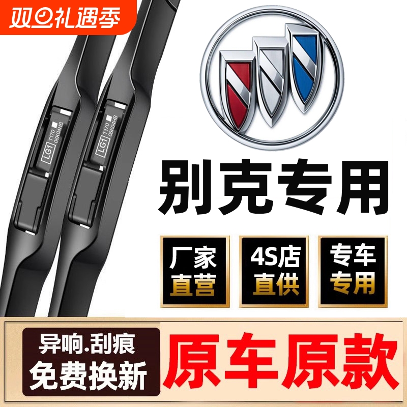 适用别克英朗雨刮器凯越君越昂科拉君威GL8威朗昂科威s后雨刷胶条