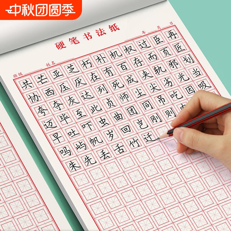 回米格书法纸小学生楷书硬笔图片