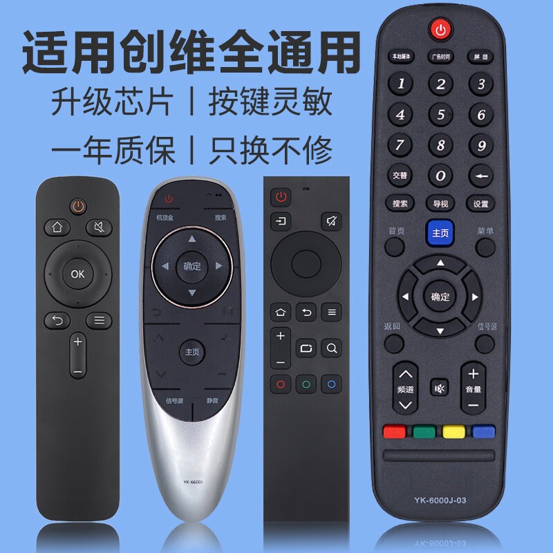 适用创维电视机遥控器通用skyworth牌智能高清液晶酷开yk6005J 6019J 6600J 8404J 6005J 6019J 6000J-03
