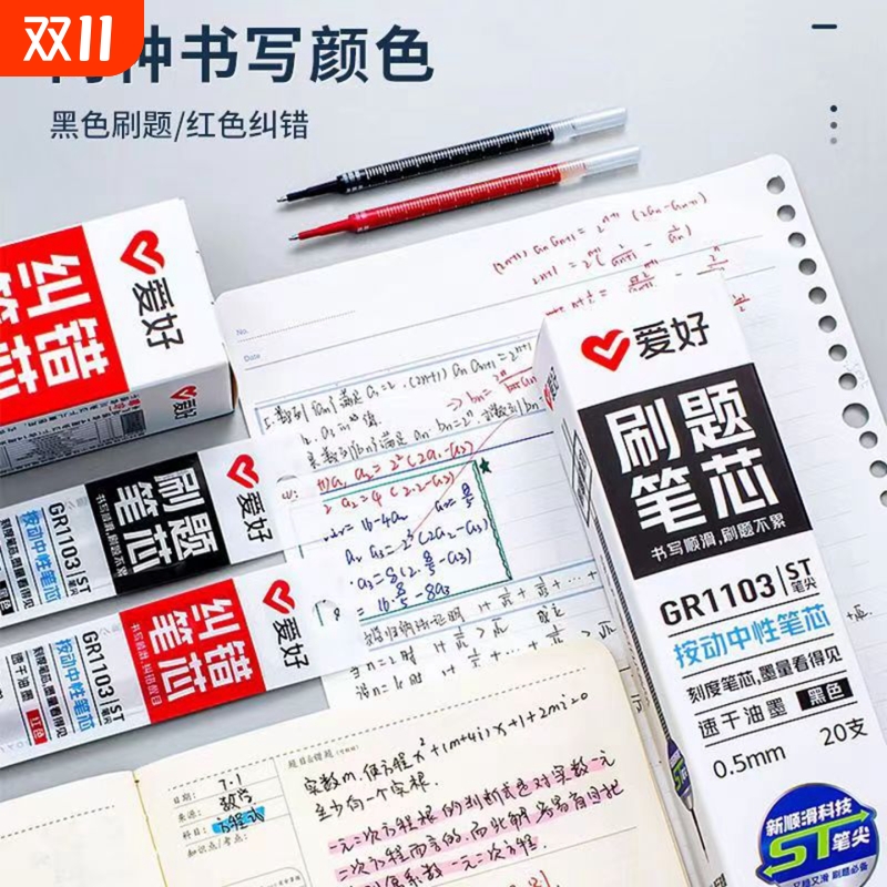 爱好按动速干0.5全针管中性笔芯