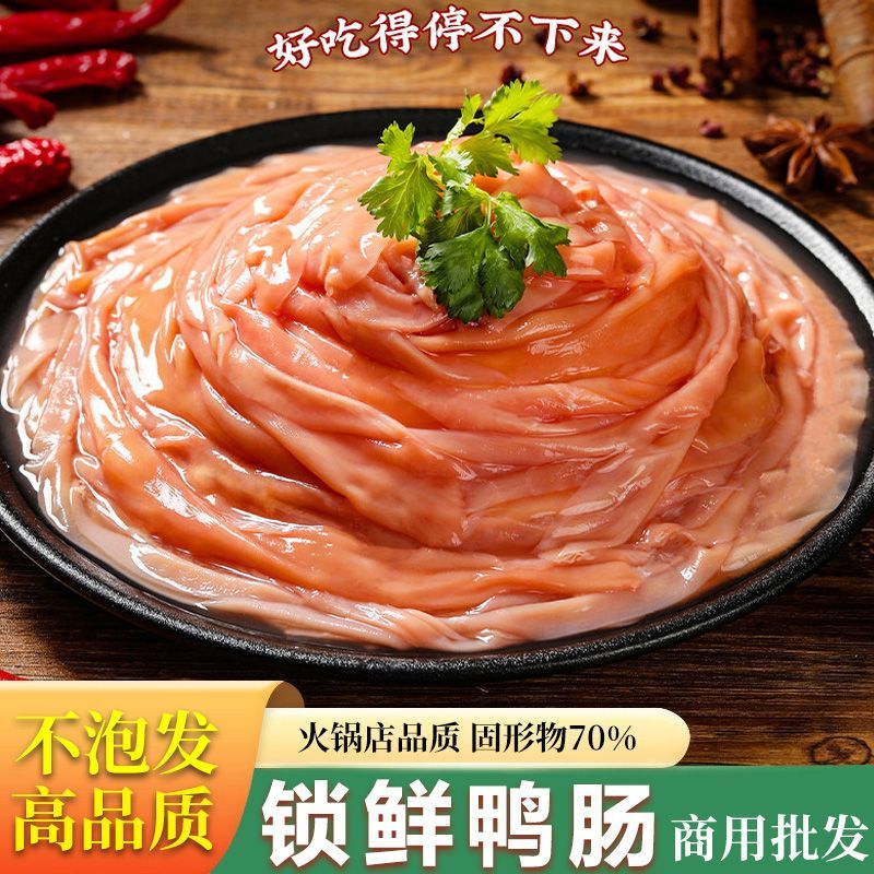 锁鲜鸭肠新鲜火锅店专用高品质火锅食材麻辣烫烧烤串冷冻鸭肉鸭货