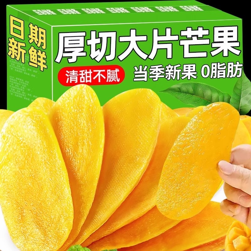 芒果干500g新鲜水果干无糖精无添加色素果脯蜜饯办公室休闲零食