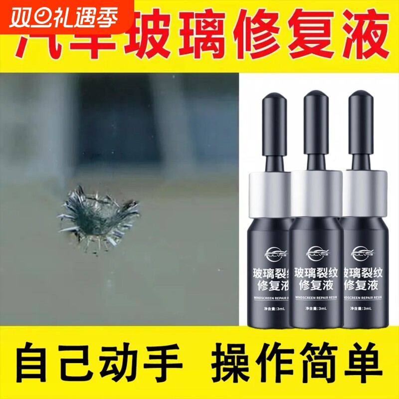 仆旅玻璃修复液去裂痕神器